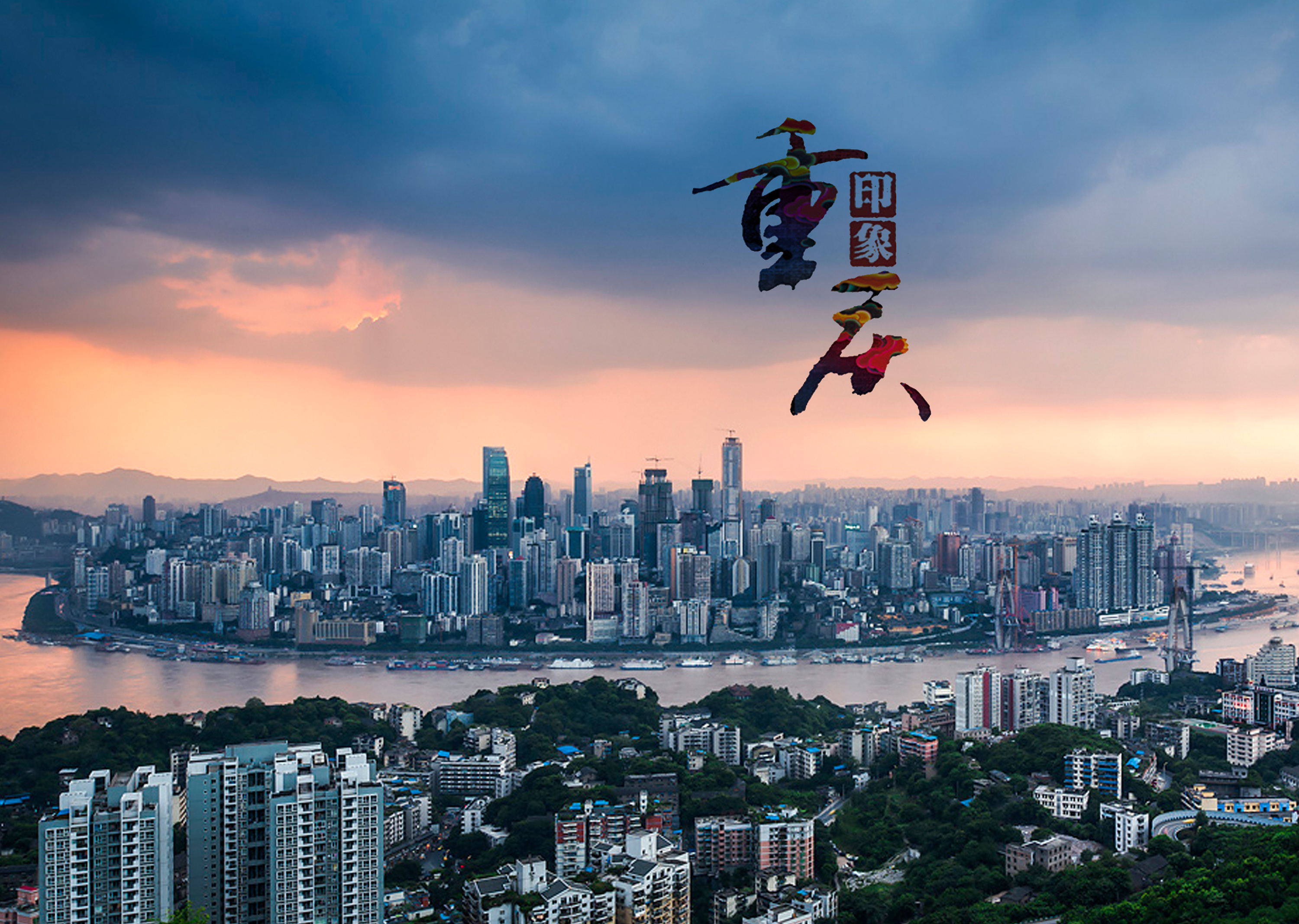 山城重庆,魅力与历史的交融之旅